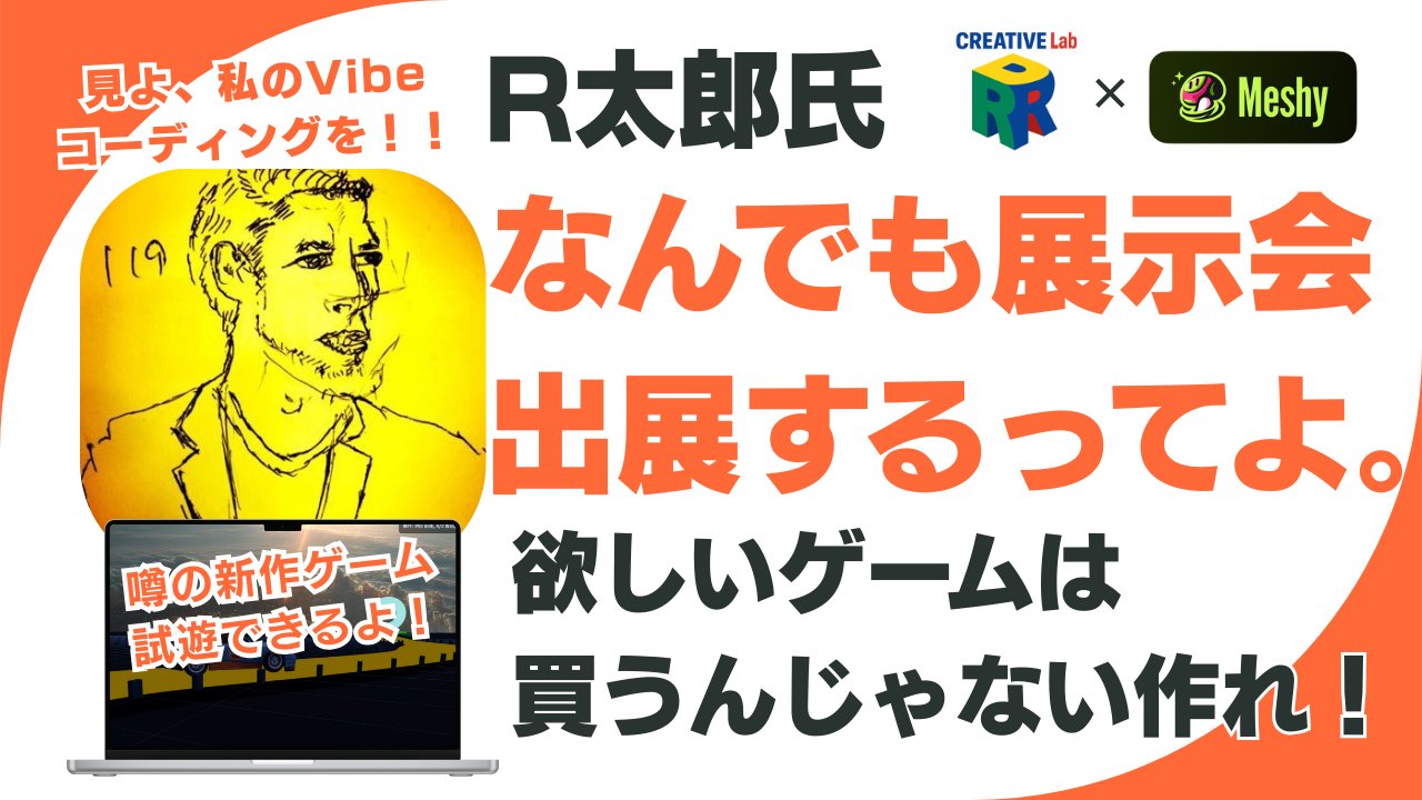 生成AIなんでも展示会